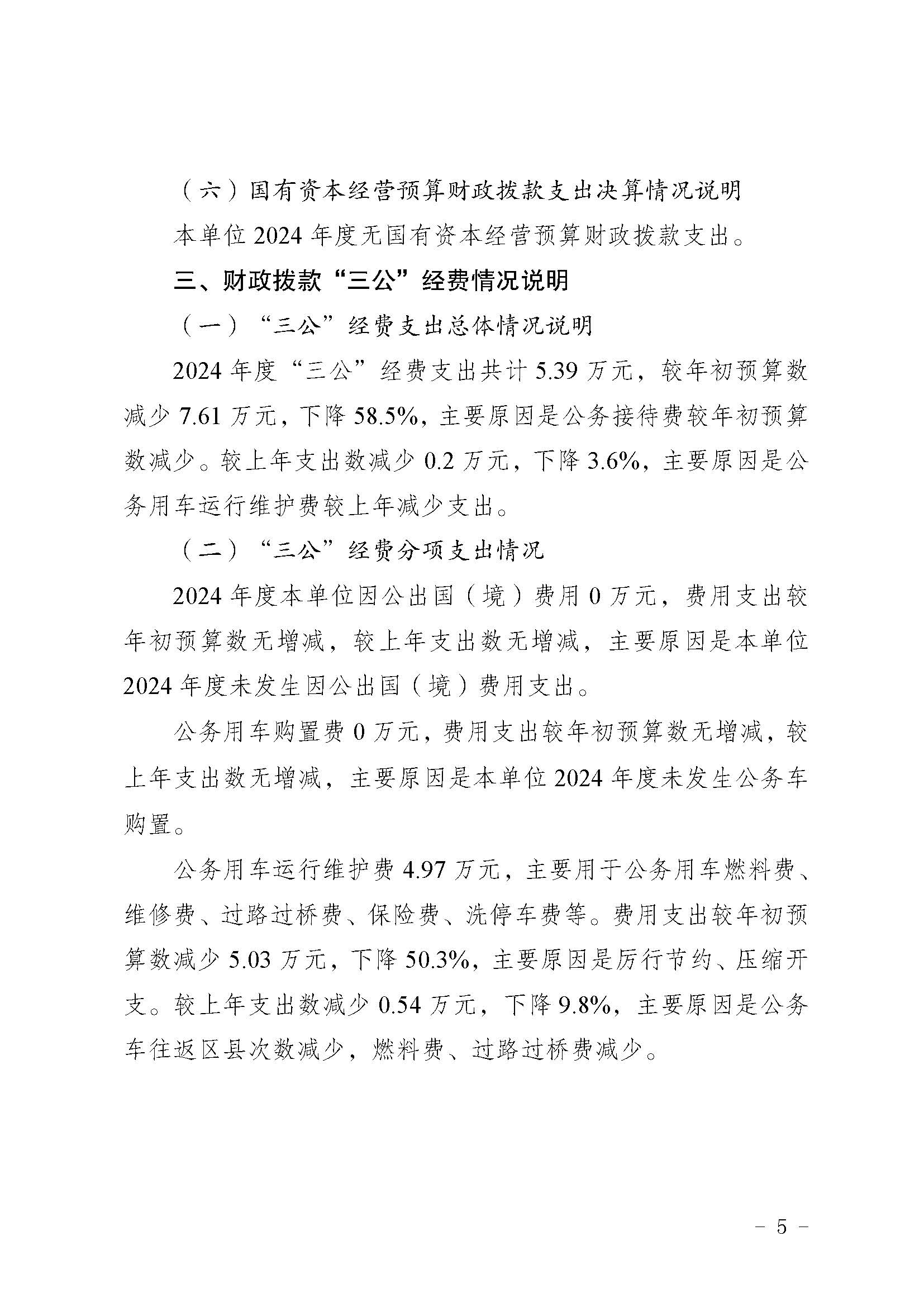 330036-重庆市健康教育所-决算公开说明及公开报表（单位）_页面_05.jpg