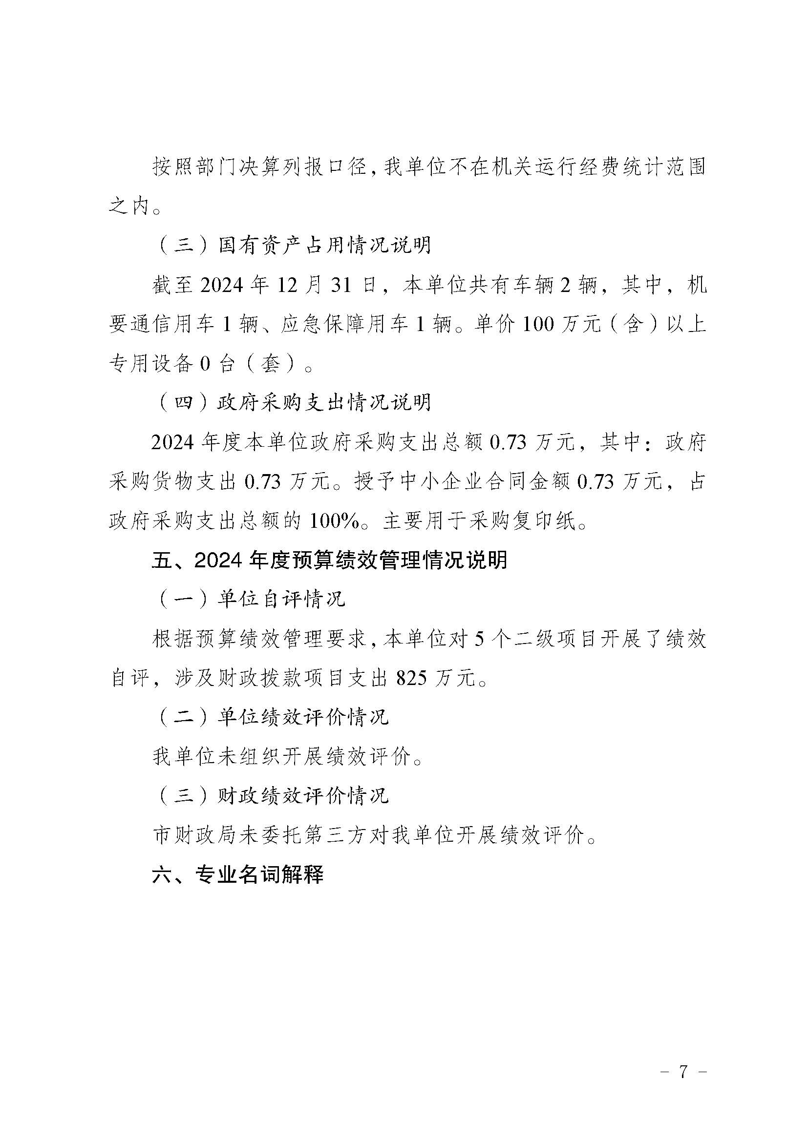 330036-重庆市健康教育所-决算公开说明及公开报表（单位）_页面_07.jpg
