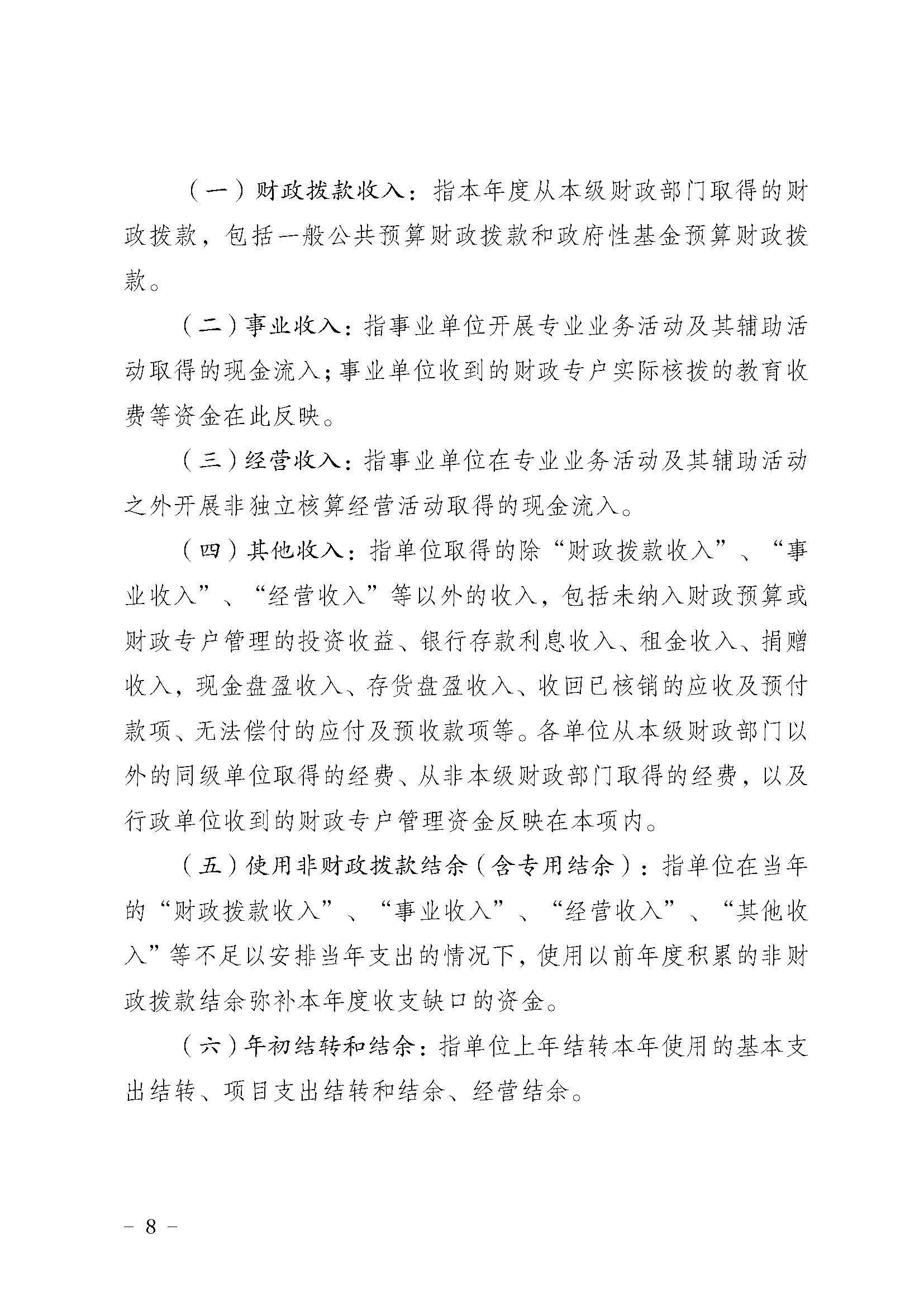 330036-重庆市健康教育所-决算公开说明及公开报表（单位）_页面_08.jpg