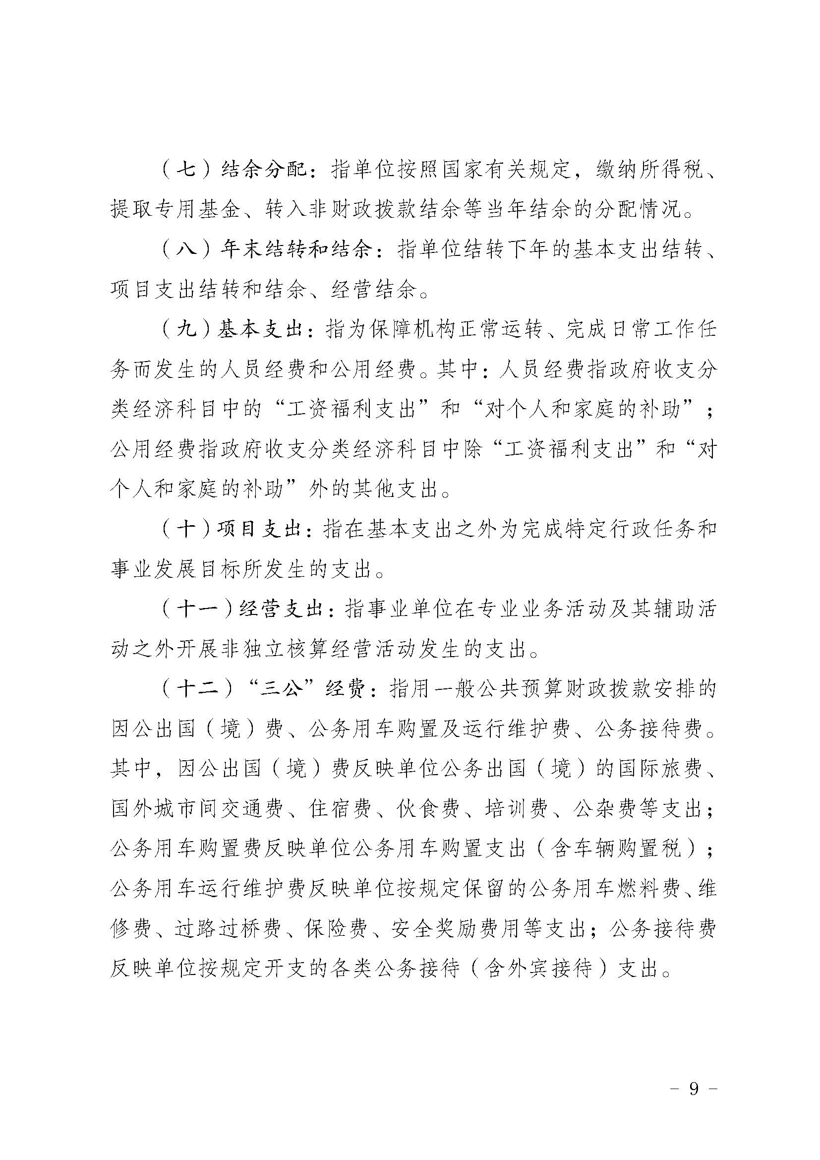 330036-重庆市健康教育所-决算公开说明及公开报表（单位）_页面_09.jpg